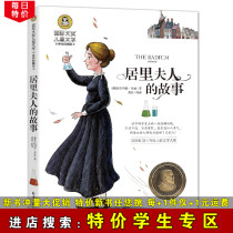(special price student zone) Mrs. Curies story Childrens Literature International Awards Beauty and the Tibetan Edition 7-9 -