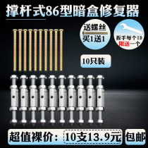 Switch socket panel fixed snap type 86 switch socket cassette remedial repair Strut repair device 10pcs