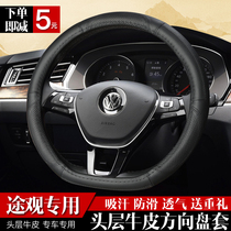 Shanghai Volkswagen Tiguan l2021 steering wheel cover four seasons GM Tiguan X special leather car cowhide handle cover