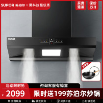 Supor ME81 automatic cleaning smoke machine large suction household kitchen oil butt machine vertical suction range hood