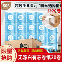 Plant protection core roll paper 20 rolls of household hygiene paper towel roll paper toilet toilet paper toilet paper whole box batch of real fit large