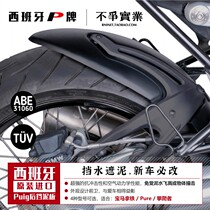 Spain P brand] BMW latte modified climber PURE rear fender mud tile mud block mud anti-dumping mud