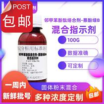 2021 O-toluene phenolphthalein complexing agent Naphthol Green B mixed indicator 25g100g national standard O-cresol