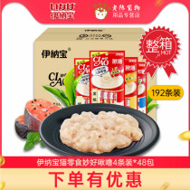 Inabao cat snacks wonderful 4 packs * 48 packs into cat liquid snacks cat wet grain whole box