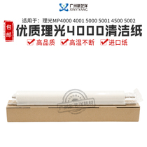 Premium boutique applicable Ricoh 4000 Cleaning paper 5000B 5001 5002 4001 4001 cotton oil cloth