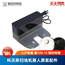 Kovos sweeping robot Earth treasure T5 T8 N5 N8 CH1833 original accessories Charging seat Charging pile