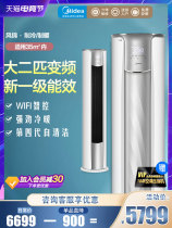 Midea sophomore 2 p variable frequency 1 class A smart home appliances household cylindrical air conditioning vertical cabinet machine Fengjin 51ZHB
