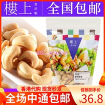 Hong Kong upstairs specially selected salt cashew nuts original maple cashew nuts 227g ready-to-eat non-fried snacks