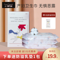 CP metering maternal sanitary napkins Mianrou maternal special summer delivery room supplies Monthly puerperal expectant care