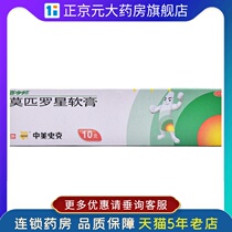 99 Baidobon Mupirocin Ointment 10g * 1 branch folliculitis impetigo ZJ