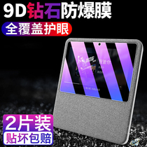 Applicable to small at home X8 tempered glass film full screen coverage 1C high-definition anti-fingerprint smart sound box protective film Xiaodu 1s anti-blue t10 screen film air anti-drop X10 robot