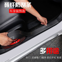 Car threshold strip anti-stepping sticker universal modified pedal trim strip carbon fiber bumper door side anti-collision strip