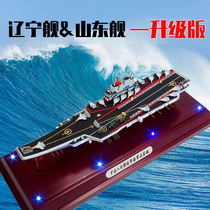  Telbo 1:700 Shandong ship Liaoning aircraft carrier model Finished aircraft carrier alloy warship simulation ornaments