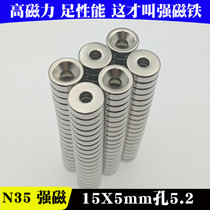 N35 strong magnet countersunk hole NdFeB super strong magnet magnet magnet round perforated magnet 15*5 inner hole 5mm