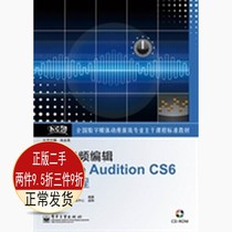 Genuine digital audio editing AdobeAuditionCS6 example tutorial Shi Xuefei Guo Yugang Electronic Industry