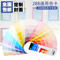 International General Color Card Paint Printing Architectural Design Standard Chromatographic ASHLKA288 Color General Color Card