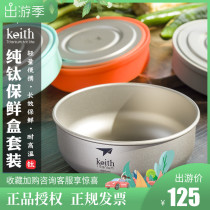 Keith Shears Titanium Lunch Box Suit Health Portable Lunch Outside with Rice Insulation Refreshing Bowl DISH CUTLERY Ti5379