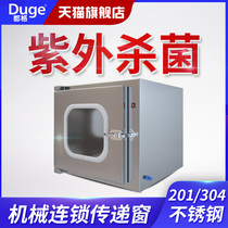 Duge transfer window Stainless steel laboratory electronic machinery double door interlocking box UV sterilization lamp disinfection cabinet