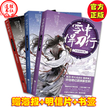  Spot snow warrior knife line 1 2 3 set A total of 3 volumes of beacon fire drama princes ancient fantasy martial arts novels