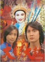 DVD version Big Gong Big Drum] Chen Hanwei Guo Shuxian