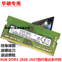 Asus Flying Fortress 6 FX86FE notebook memory 4GB 8GB 16GB DDR4 2666v 2667