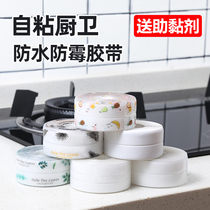 Stove crevice sink sink moisture-proof pool mildew-proof oil sink beauty seam sticker sticker sticker waterproof kitchen bathroom