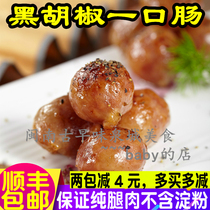  Red Stove Taiwan desktop black pepper sausage Childrens small sausage one-bite sausage pure meat sausage without powder grilled sausage grains sausage