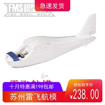 FMS1400mm Kingfisher model aircraft accessories fuselage main wing paddle cover motor shaft landing gear etc.