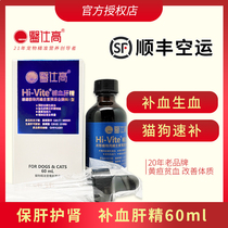 Medical high blood liver essence Pet Hospital enhanced version 60ml dog nutrition dog blood liver protection kidney iron protection liver