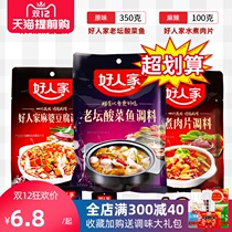 Good people boiled meat slices old altar Pickles fish soup gold soup seasoning Sichuan spicy hair blood Wang bag base for home use