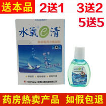 Water and oxygen e-Clear Eye drops care solution cold gel eye protection liquid in the wind tear relief fatigue dry