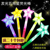 Five-pointed star glow stick star glow stick large rainbow stick glow stick May day Jay Chou concert props