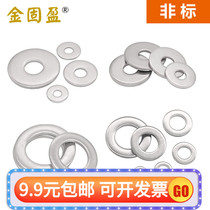 304 stainless steel non-standard flat washer M6M8 ultra-thick super large flat gasket enlarged non-standard meson