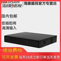 Hikvision 4-way HD hard disk recorder DVR AHD analog monitoring host DS-7804HGH-F1 M