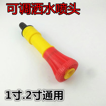 1 inch 2 inch general agricultural watering flower watering vegetable sprinkler adjustable atomizing nozzle Water pump special water gun long-range shower