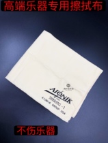 Musical instrument appearance wiping cloth high-end musical instrument cleaning cloth Elnick Aionik musical instrument outer tube wiping cloth