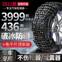 BYD F3 Song MAX Tang S6 Suirui S7 yuan G3 G6 F6 F0 Si Rui L3 special new car anti-skid chain