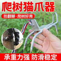 Climbing Tree Grabbing Cat Paw Shoes Horse Bee Tool Upper Tree Special Climbing Anti-Slip Multifunctional Footzaster Bird Logging