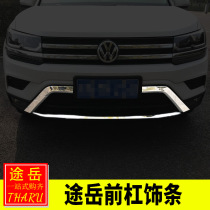 Dedicated to Volkswagen Tu Yue front bar trim net decoration sequins front face modification anti-collision and anti-rubbing
