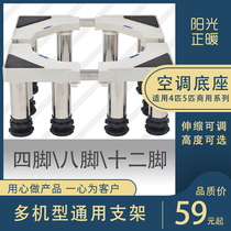 Heightened base commercial 4p5 cabinet air conditioner base frame vertical square air conditioner heightened base stainless steel feet