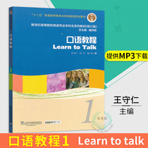 (Group Purchase Preferences) New Century English Professional Undergraduate Teaching Materials Speaking Tutorials 1 Wang Shouren Revision Dai Wei Dong 12 5 Teaching Materials Shanghai Foreign Language Education Press