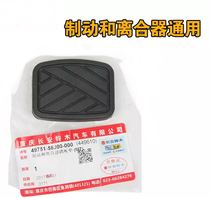 Suzuki Swift New Ao Tuofeng Qiyue Vitra Tianyu brake clutch accelerator pedal rubber anti-slip pad