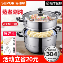 Supor steamer 304 stainless steel thickened household gas stove induction cooker small steamer 1-2 layer steamed buns pot