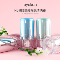 eyekan contact lens cleaner automatic manual mepupil small portable contact lens case washing deity