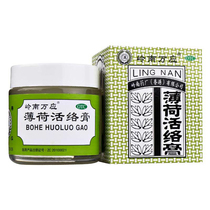 (Package more favorable) Lingnan Wanling Mint Huoluo Ointment 63G pain anti-inflammatory soothing refreshing rheumatism