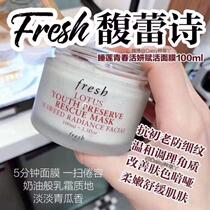 Hong Kong purchase Fresh Fu Lexi Water Lilies Mask 100ml Moisturizing Repair Exfoliation Mask