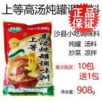 Kitchen top-grade soup stew pot seasoning 908G Shaxian snack ingredients stew soup buy 10 get 1 Commercial