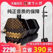 Zhao Jun brand erhu Ebony Erhu Erquanqin professional performance on stage performance two spring Yingyue famous brand factory direct sales