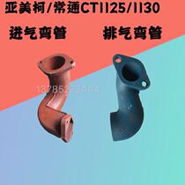 Changzhou Changtong ZS1125CZ1130 Yamekko 1125 diesel engine intake pipe exhaust pipe CT1125