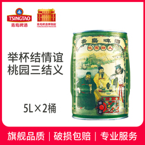 Tsingtao Brewery Taoyuan Jie Series Tsingtao Brewery Museum with the same craft beer 5L * 2 barrels Qingdao production
